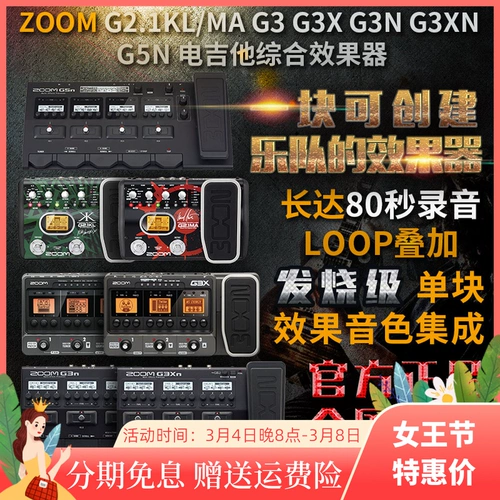 Zoom японский бренд G5N Professional Sound Color G3 Обновление G3XN G2 Эффекты Эффекты электрогитары Drum Machin