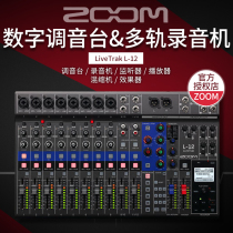 ZOOM mixer LIVETRAK multi track recorder L-12 band rehearsal recording mixer sound card