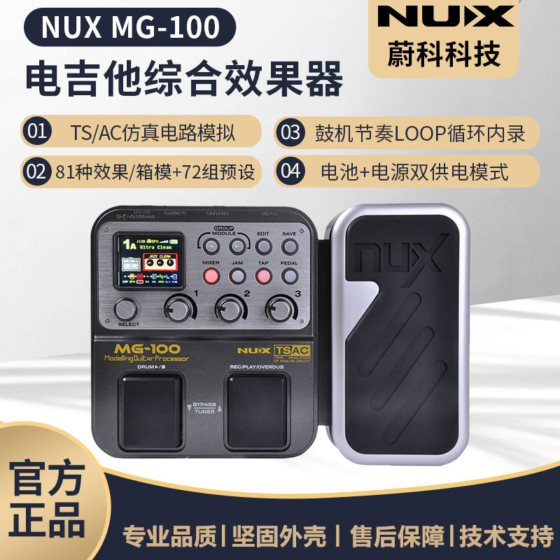 NUX electric guitar effect device MG - 100 digital combined distortion synthetic single drum machine LOOP recording cycle