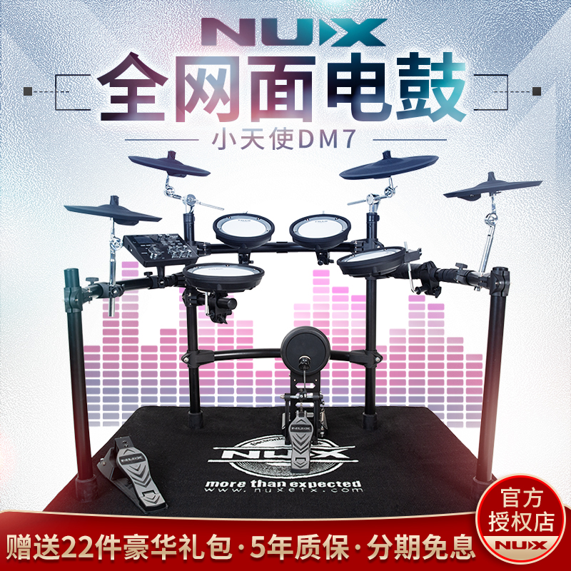 NUX Newx DM7 Electronic Drum DM4S Liter Grade Version DM5 Drum 3 Cymbic Face Leus Electric Drum Bluetooth Speaker-Taobao