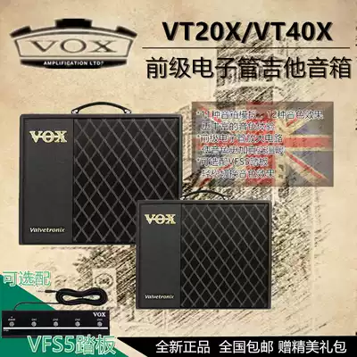 VOX speaker VT20X VT40X vacuum tube electric guitar speaker effects tone storage speaker simulation APP