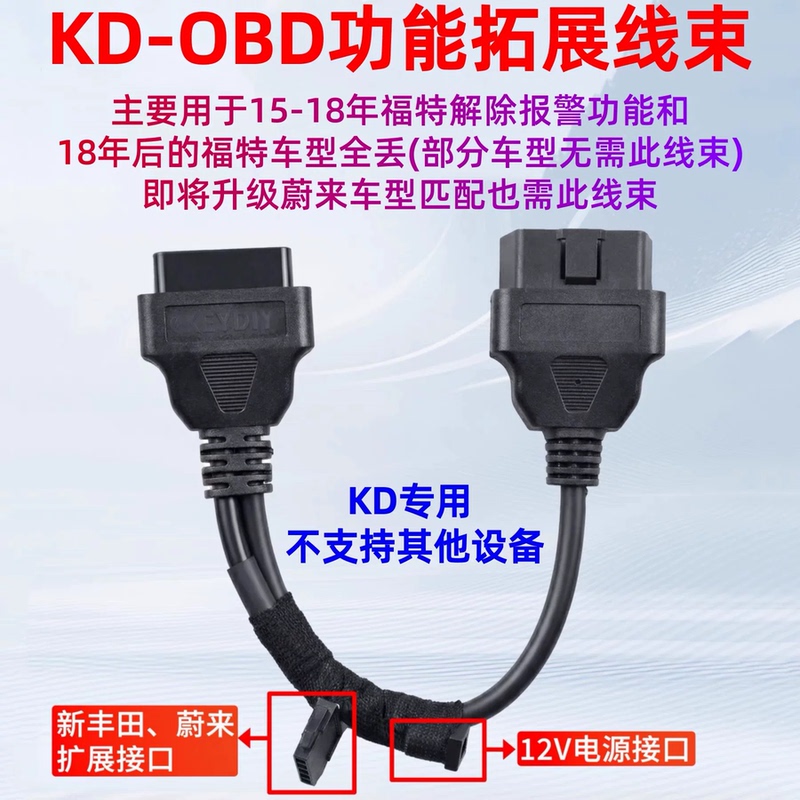 Kd-Obd Functional Extension Harness Suitable for 2015-2018 Ford Vehicles with Full Key Replacement, Compatible with New Toyota and Nio Expansion Ports