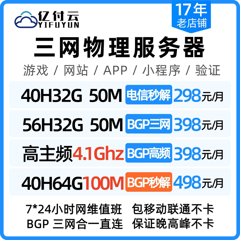 Bgp High-Security Server Physical Machine Rental, Stable and Secure, Exclusive Bandwidth, High-Performance Website and Gaming Server Bgp High-Security Server Physical Machine Rental, Stable and Secure, Exclusive Bandwidth, High-Performance Website and Gaming Server