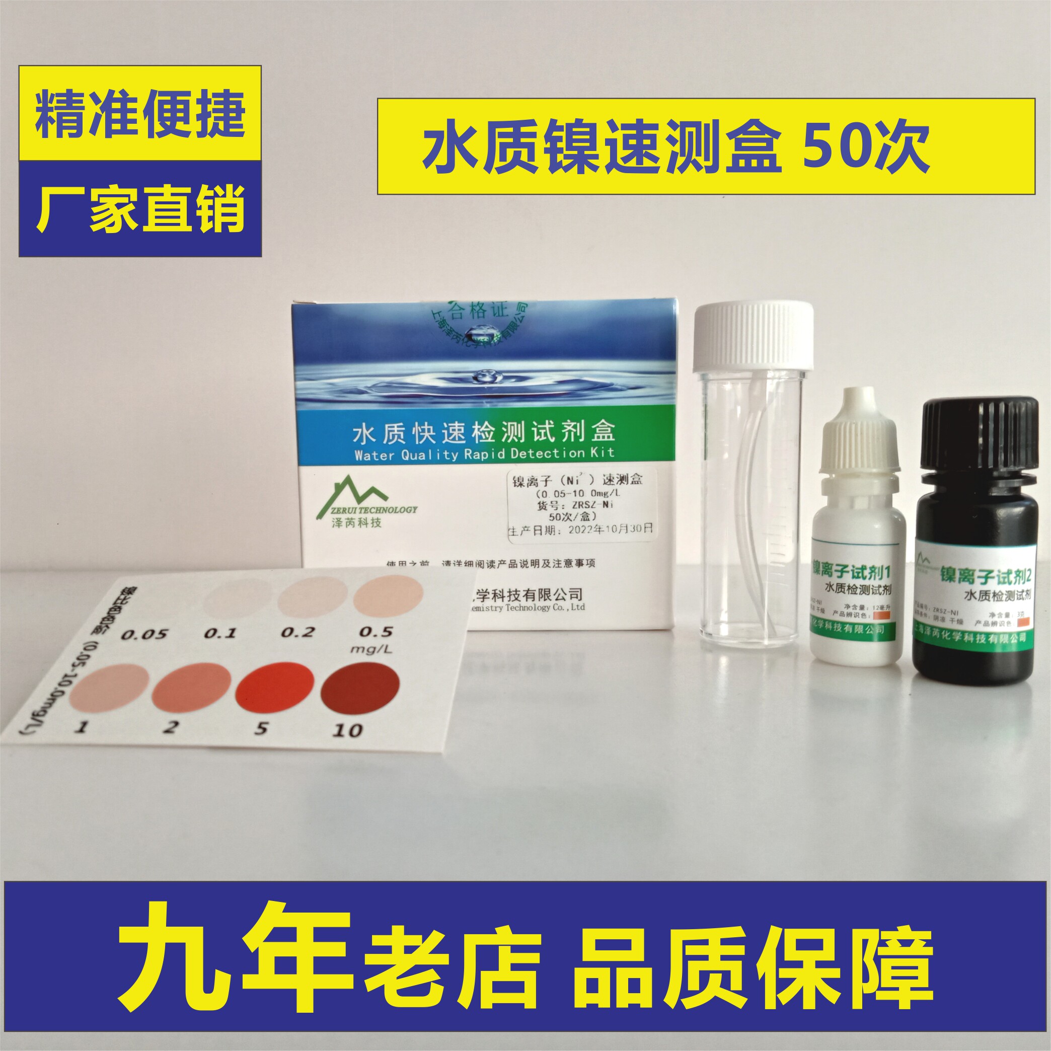 水质镍检测镍离子测试水质检测 上海泽芮科技 9年老店