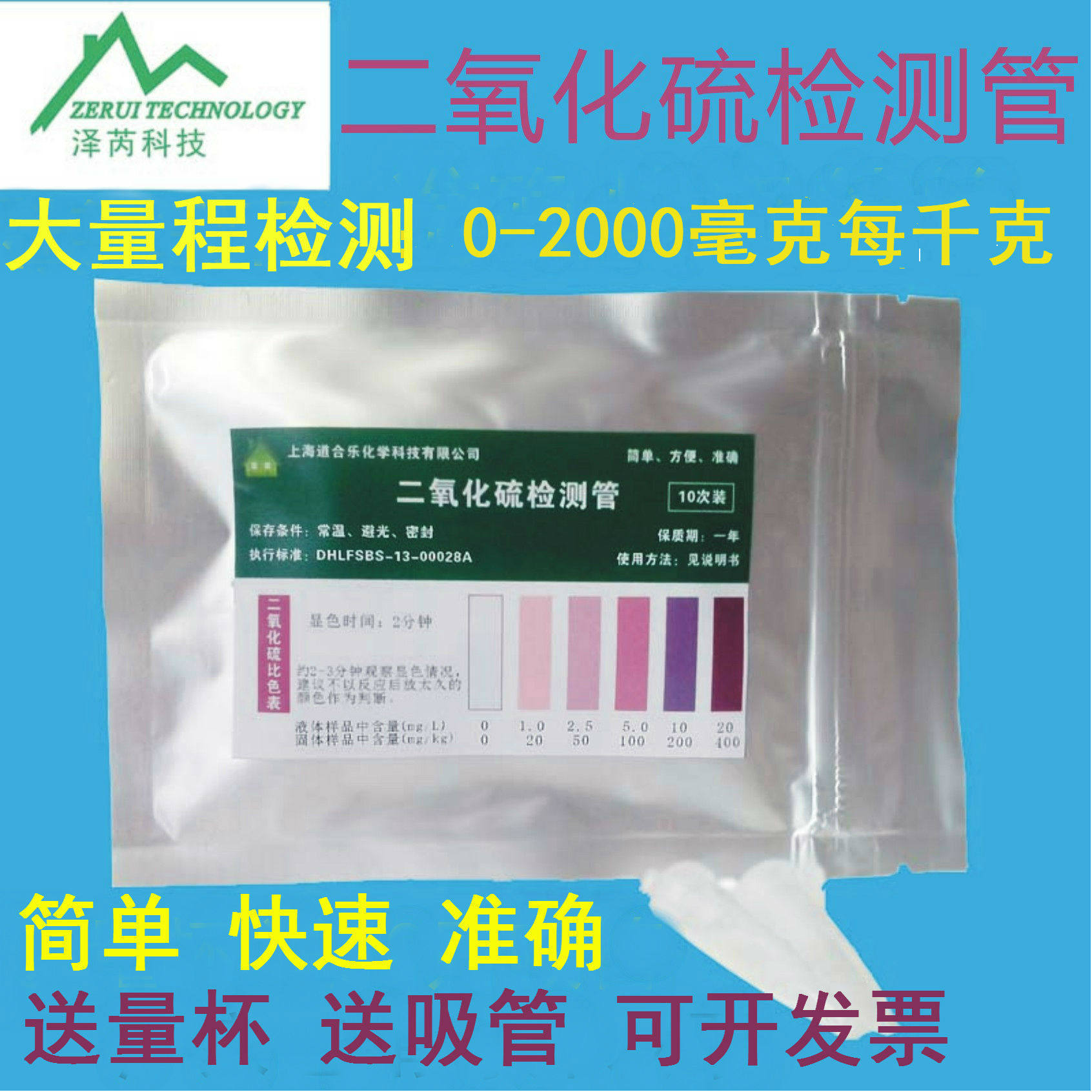 Sulfur dioxide detection reagent tube Lycium barbarum medicinal material sodium pyrosulfite smoked sulfur sulfur excess inspection instrument paper