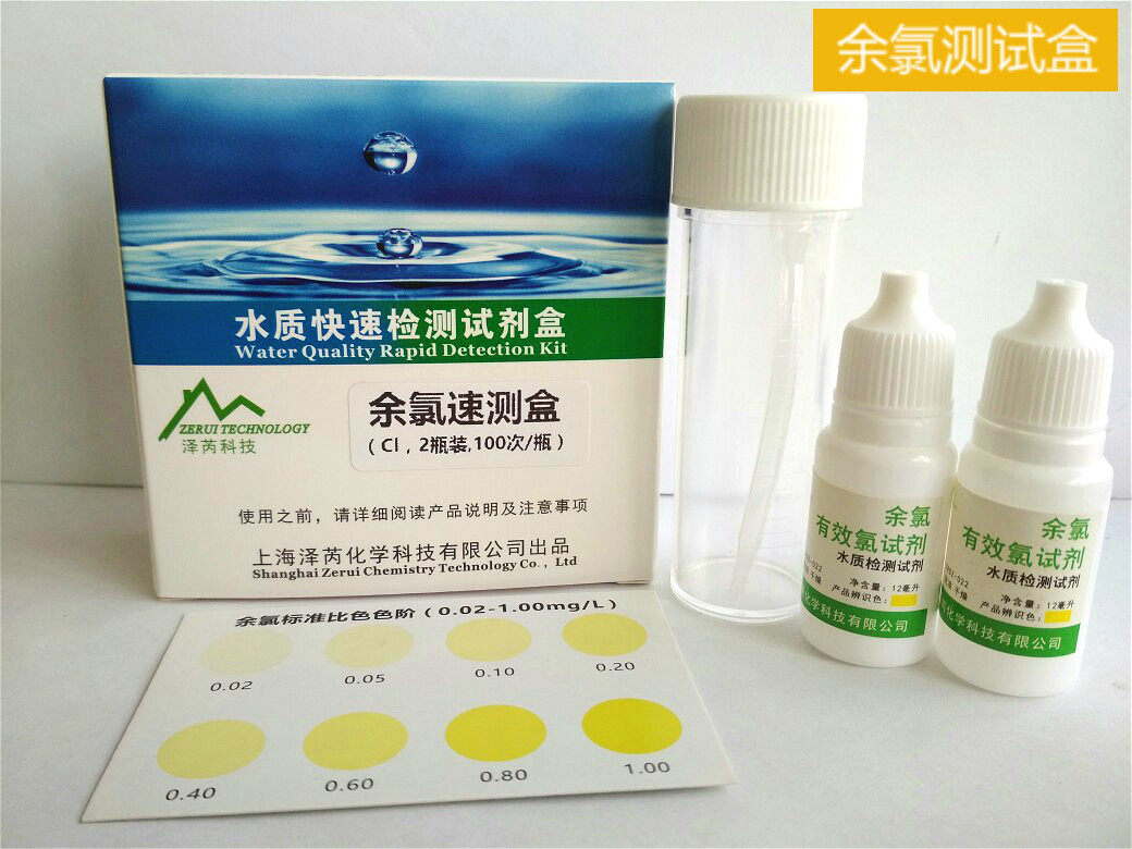 观赏鱼水族有效氯余氯检测试剂 水族水质检测试剂 鱼缸养殖 泽芮