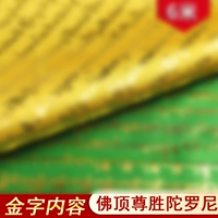 Верхняя часть будды Шэн Дхарани