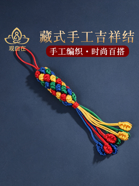 观自在西藏中国结挂件手工绳手编吉祥结红绳菠萝结车挂旅游纪念品