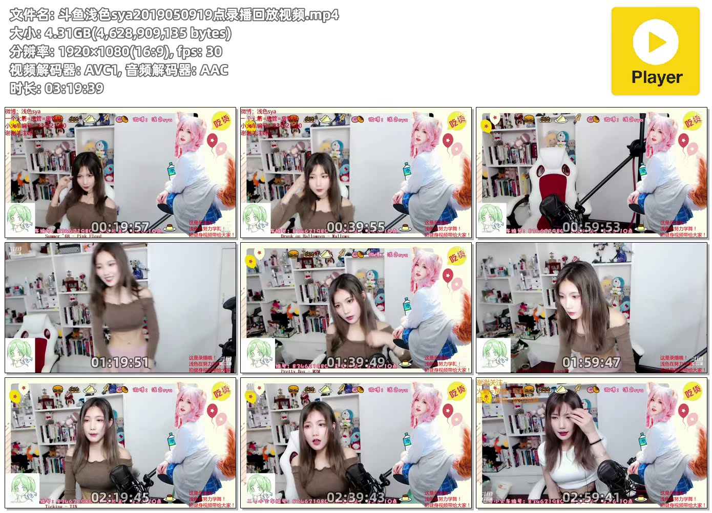 斗鱼浅色sya2019050919点录播回放视频-天鸡部落