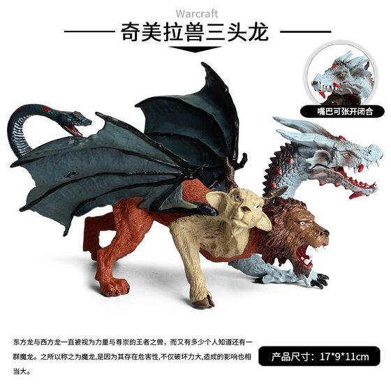 Simulated Mythical Mythical Beast Chimera Three-Headed Dragon Flying Beast Children's Dinosaur Toy Animal Model Ornament Figurine Collection