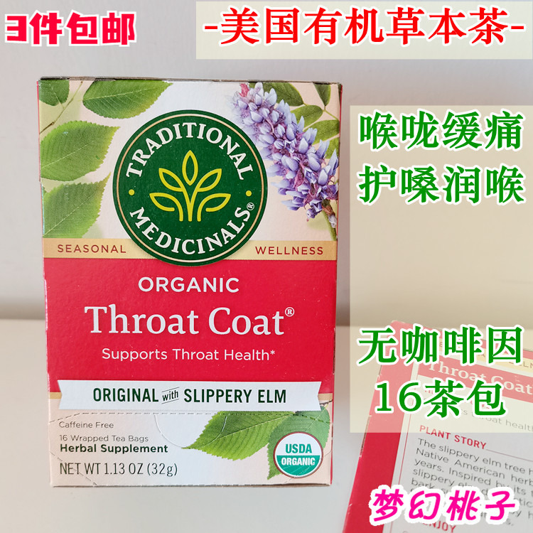 American Traditional Throat Coat Herbal Throat Tea Protects the Throat and Relieves Discomfort, Caffeine-Free