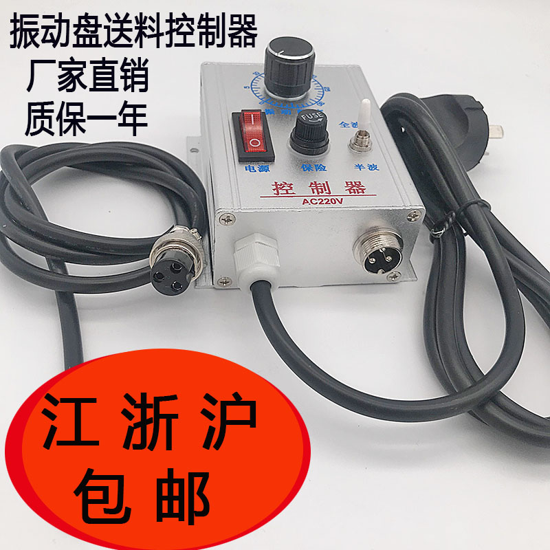 Vibration disk controller switch Voltage 220V vibration disk controller vibration disk Governor feed connection line