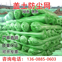 Cover and dust net construction site environmental protection net coal cover sand net dust-proof landslide Greening net
