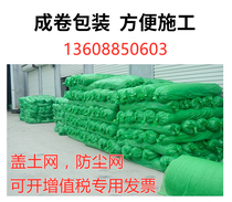 Cover and dust net construction site environmental protection net coal cover sand net dust-proof landslide Greening net