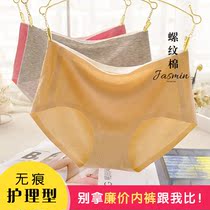 Silver ion Care type No-marks waist lady Triangle underpants threaded cotton Seamless Underpants Shorts Women Summer