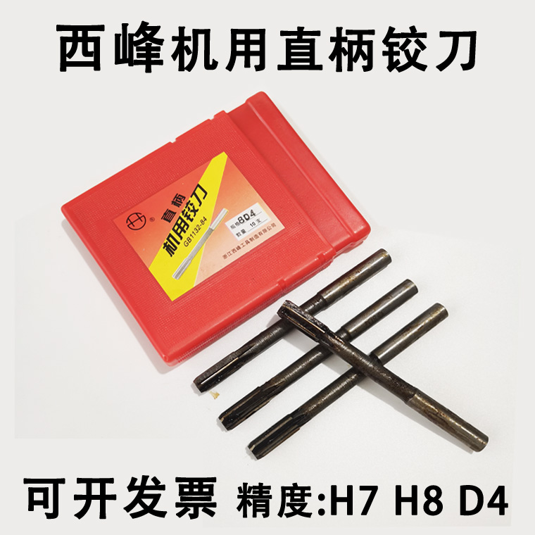 Xifeng straight shank reamer white steel reamer straight shank reamer straight shank reamer Xifeng reamer accuracy D4 2 5 8 20