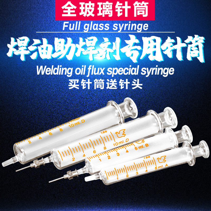 Flying dove card full glass welding oil soldering flux special syringe glass syringe tube round hole needle tube