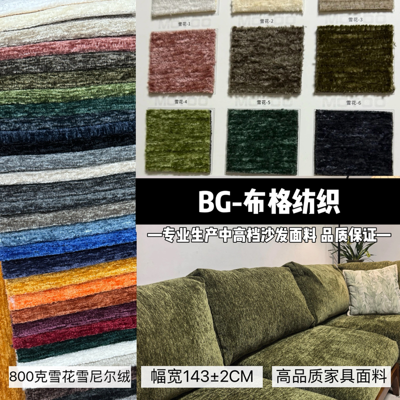 Bg Bug/800G Snowflake Chenille Velvet/High-Quality Series/Petal Pixel Grand Preferred Sofa Fabric