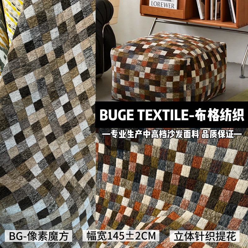 Bg Bug/Pixel Cube/Retro High-End Knitted Digital Jacquard Chenille Sofa Upholstery Single Chair Fabric