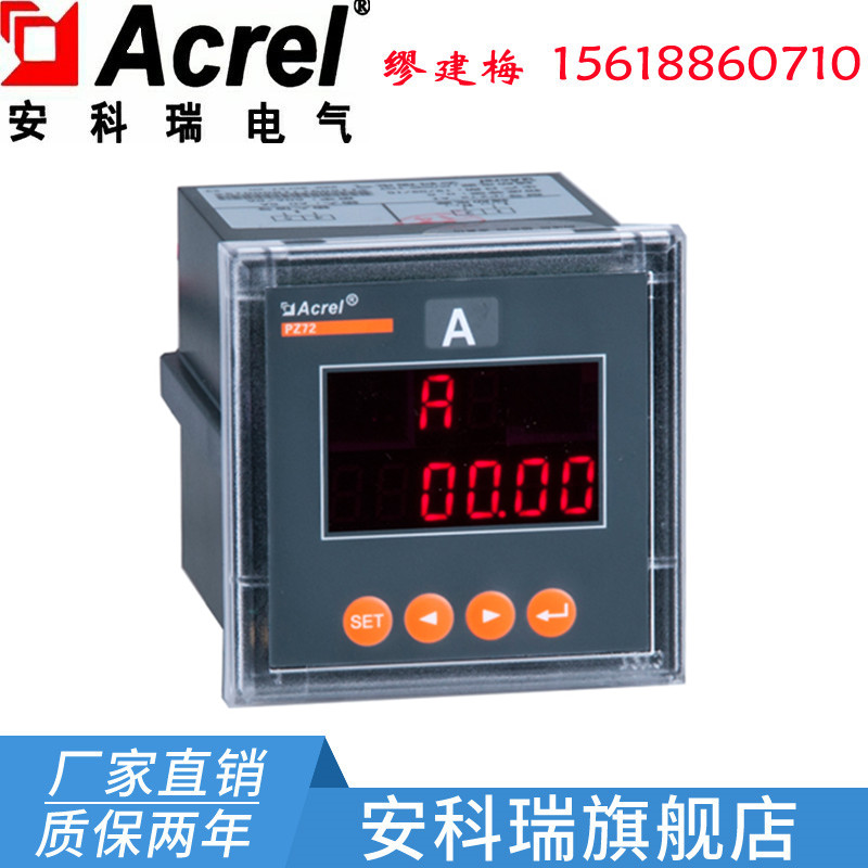 Ankerui direct sales PZ72-AI J electronic single-phase AC ammeter overcurrent and undercurrent alarm