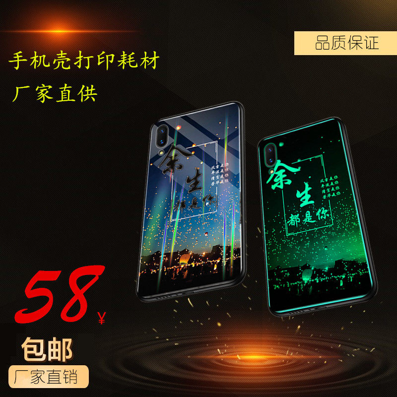 Inkjet printing (adhesive luminous inkjet paper) luminous inkjet film mobile phone protective shell paper special printing consumables supplier