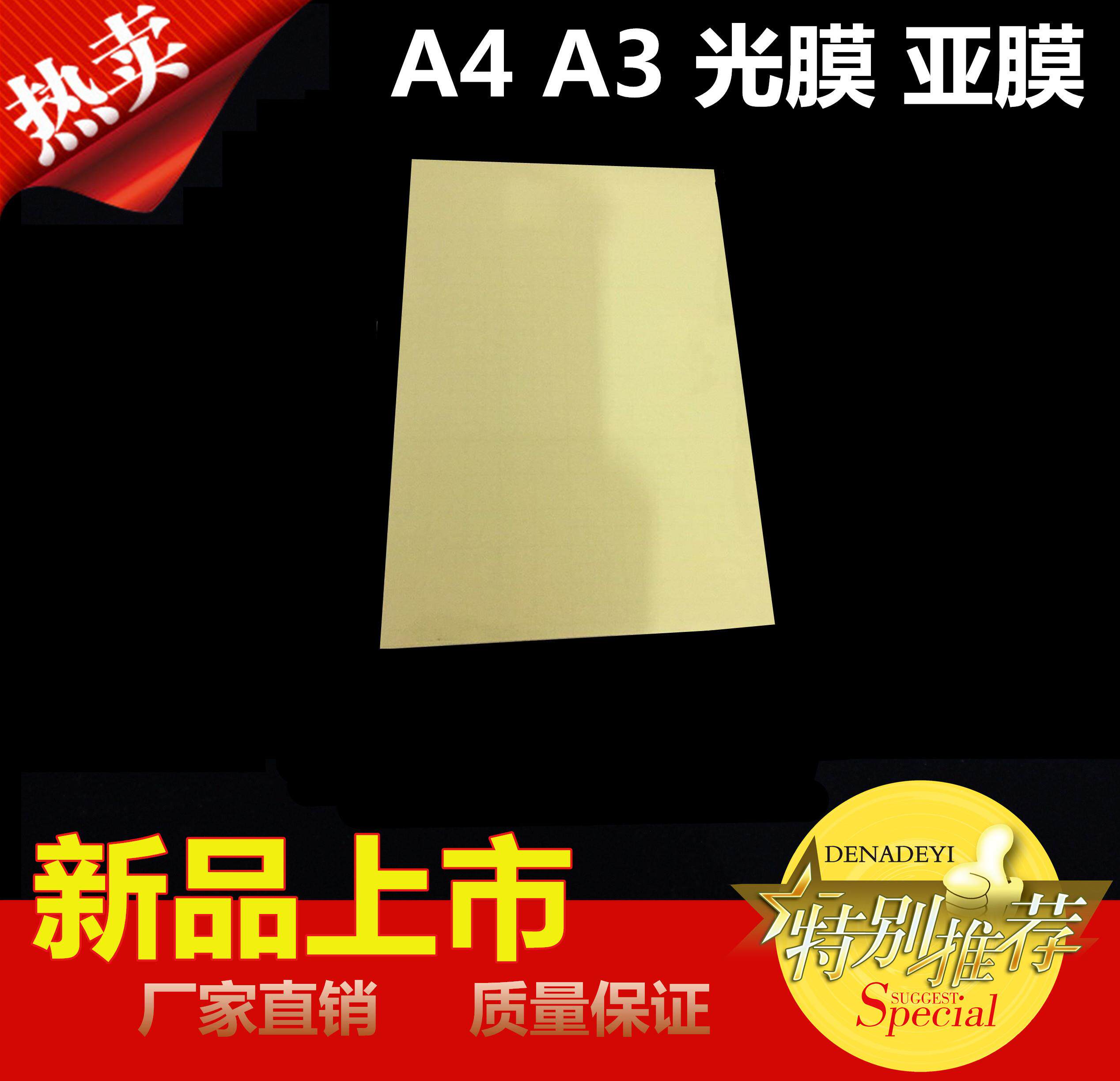 Cold framed film A4 A3 (light film matte film) PVC cold framed film yellow bottom advertising film manufacturer direct