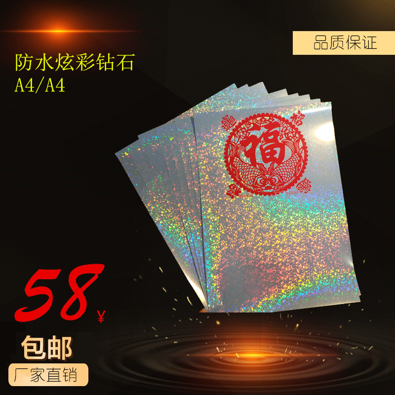 Waterproof A4 (dazzling colored diamond veins) Seven color laser paper Various dazzling paper inkjet printing color reflective photographic paper