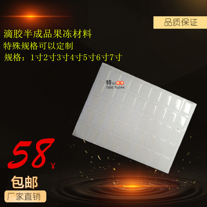 (with production film) transparent jelly drop glue semi-finished material supplies 1 inch 2 inch photo upscale cold film