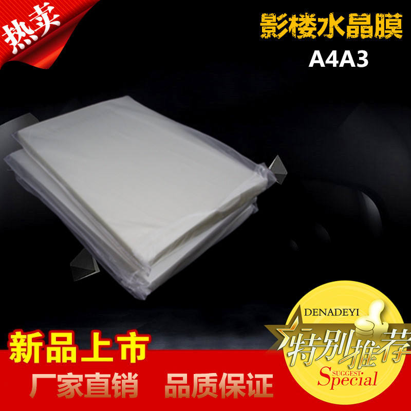 A4 A3 PET transparent crystal film 0 2mm cold framed film overdraft without frame drawing photo special film frosted protective film