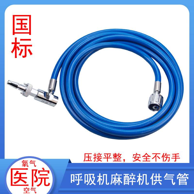 医院通用呼吸机麻醉机德尔格迈瑞哈美顿谊安迈思百瑞氧气空管路