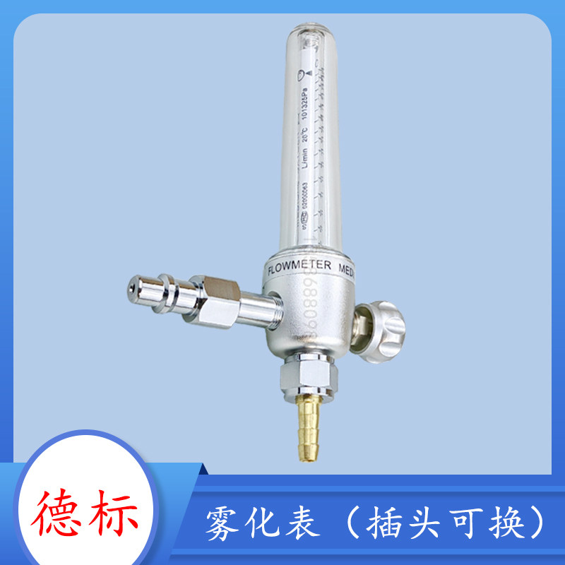 中心供气氧气雾化表国标德标英标美标流量可调大小刻度清淅设备带