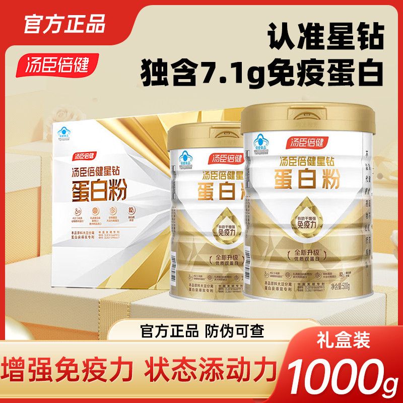 Tomson By-Health Star Diamond Protein Powder 1kg Nutritional Supplement for Adults and Seniors Gift Box 1kg Gift Box Is More Generous