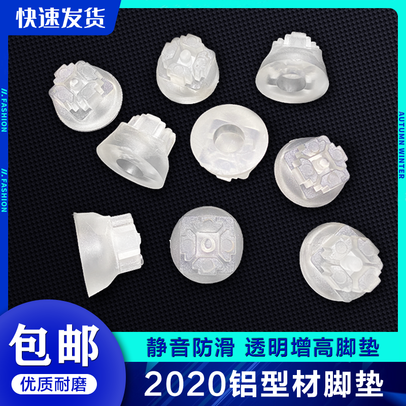 DIY anti-collision plastic pad 2020 aluminum extrusion material foot pad wear-resistant non-slip pad spacer column support foot bracket pad booster pad