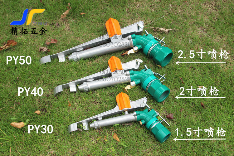 Metal Rocker Spray Irrigation Garden Nozzle automatic rotation Agricultural watering Irrigation Dusting PY304050 spray guns 2 inches