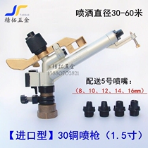 Metal copper rocker arm atomizing nozzle FS30 Farmland garden sprinkler irrigation environmental protection coal mine mine mixing station dustproof spray gun