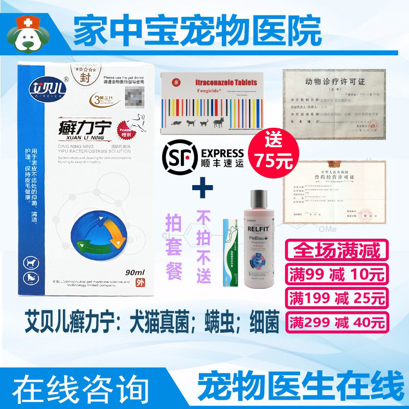 Ebelle Ringworm Ningen Spray Dog Cat Peatopic Dermatitis Except Hairy Active Care Bacteriostatic Factor Nursing Liquid Generic