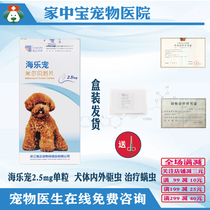 Hayle Pet Milbee Phy tablet 2 5mg single pet dog dedicated in vivo and outside insect repellent dog dog tambara flea