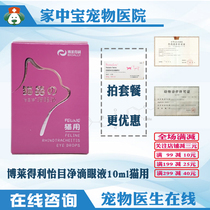 Boladelli Yiyi Net Cat Nose eye drop cat anti-cup herpes virus streaming nose Tears Eye Drops