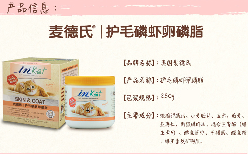 Medes inkat lông krill lecithin 250g mèo lông đẹp inkat pet mèo đặc biệt lecithin - Cat / Dog Health bổ sung sữa cho chó con bio milk