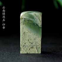 Qingtian mountain gun green Xian Green Guangdong Green Sparrow green Yaan Green Aiye Green frozen stone Yunnan Green Frozen Stone seal