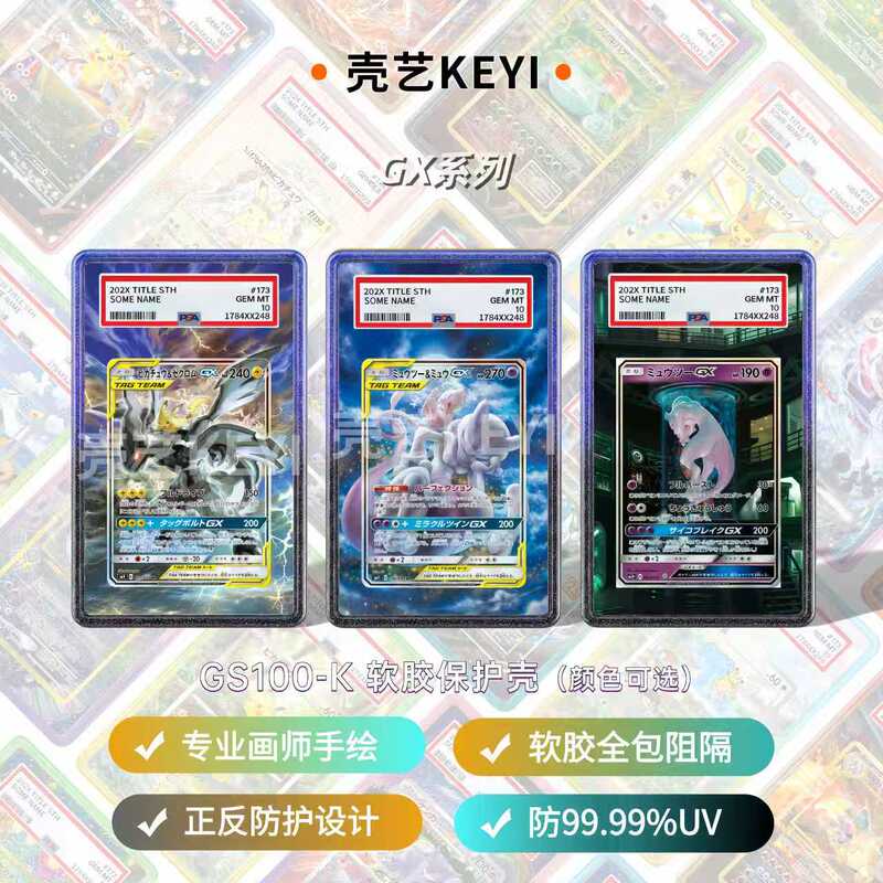 Shell Art Gx Series Extended Painting Psa/Ccic/Pcg Anti-Uv Front and Back Full-Cover Soft Rubber Gradient Graded Card Protective Case Shell Art Gx Series Extended Painting Psa/Ccic/Pcg Anti-Uv Front and Back Full-Cover Soft Rubber Gradient Graded Card Protective Case