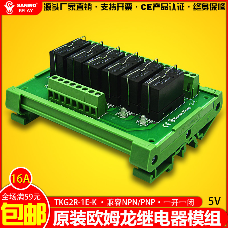 6-way ohm relay module module single chip 5VDCPLC controller output board TKG2R-1E-K624