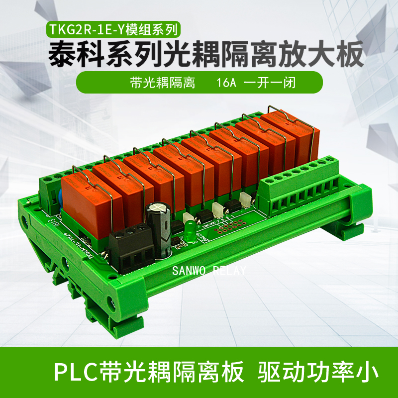 8 Luteico relay module module optocoupler TKG2R-1E-Y824 TKG2R-1E-Y824 RT314024 12VDC