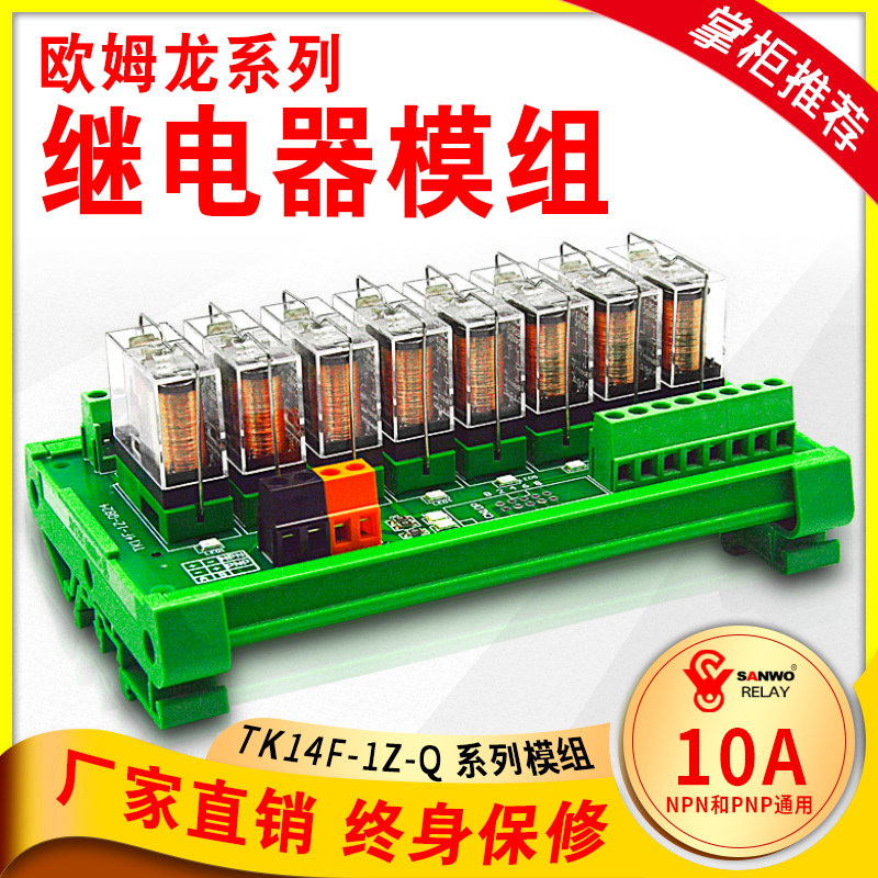 8-Way Ohm Following intermediate electromagnetic relay module PLC Output enlarged board controller universal open and close