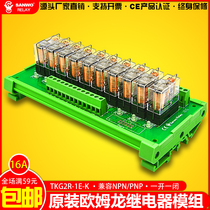 10-way Omron electromagnetic relay module Small microcontroller PLC amplified output control board non-contact 12v