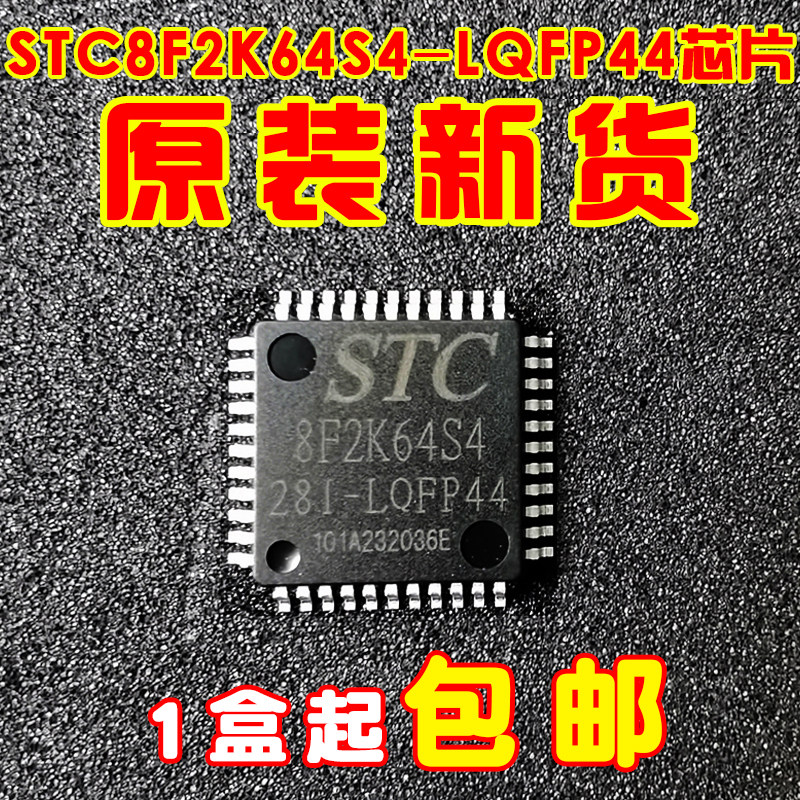 IC integrated circuit STC8F2K64S4-LQFP44 mini small STC chip electronic components sealing
