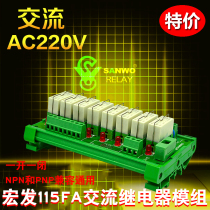 8-way macro-hair HF AC electromagnetic relay module transistor PLC control output amplification plate 220VAC