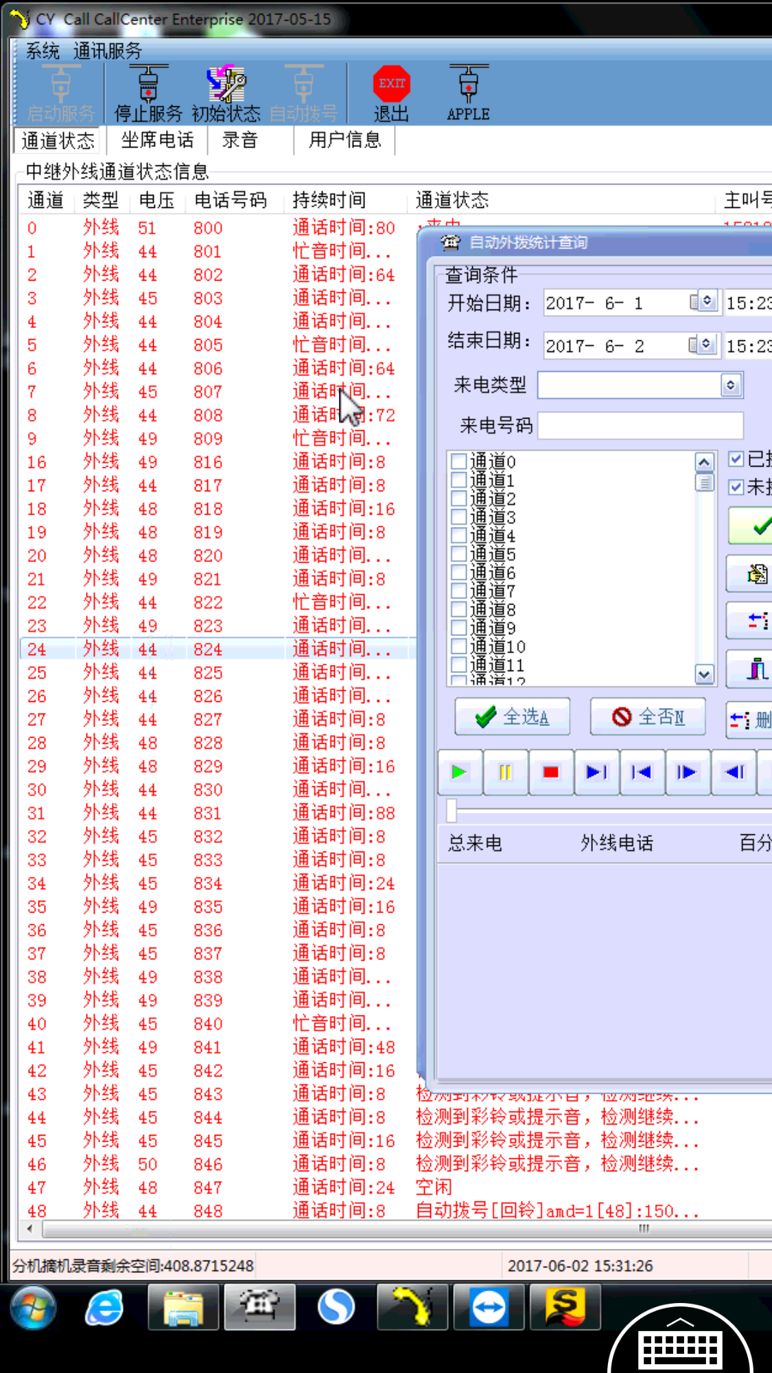 Lingxun Intelligent Call Center Communication System Voice Communication Software Wake-up Service Call Recording Management