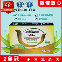 Youzhen algae oil dha softgels imported from the United States are suitable for infants babies and children to supplement dha60 capsules