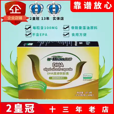 Youzhen algae oil dha soft capsule imported from the United States for infants and young children supplement dha60 capsules